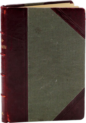 Конволют из семи изданий, посвященных социал-демократическому движению: